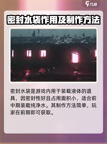 七日世界密封水袋是什么介绍截图2