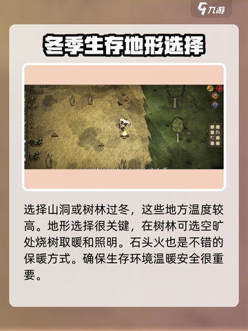 饥荒新家园怎么过冬介绍截图5