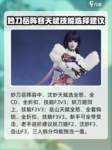 永劫无间手游🔥妙刀岳技能全解，轻松上分就靠它！截图3