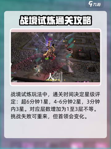 天涯明月刀手游战境试炼怎么玩介绍截图3
