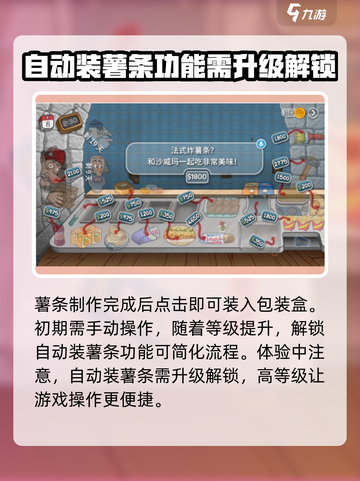 沙威玛传奇炸薯条怎么做介绍截图4
