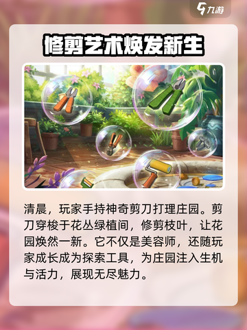 庄园合合剪刀使用攻略✨《庄园合合》必备技巧一刀流截图2