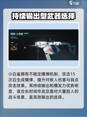 七日世界冲锋枪怎么选介绍截图2