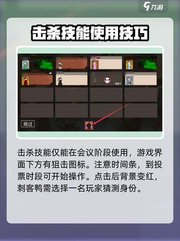 鹅鸭杀刺客技能介绍介绍截图3