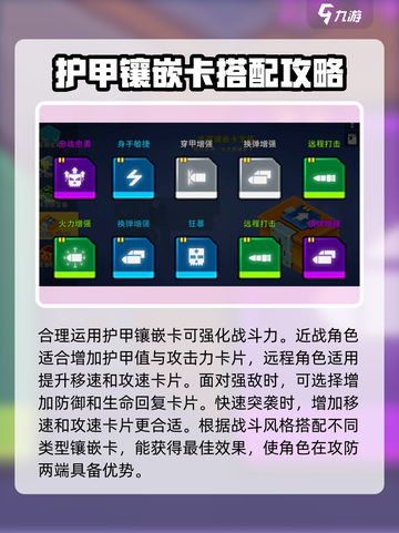 像素射击护甲镶嵌卡🔥游戏秘宝大揭秘💎截图4