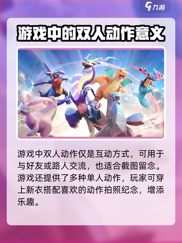 宝可梦大集结双人动作怎么做介绍截图3