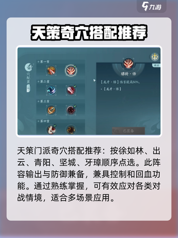 剑网3天策无界奇穴推荐🔥助你战力飙升！截图4