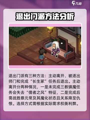 大侠立志传儒圣馆完美退门方法介绍截图2