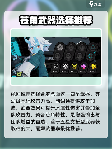 绝区零苍角武器搭配🔥超强推荐来啦！🎉截图3