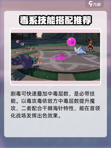 洛克王国世界千棘海针技能搭配方法介绍截图3