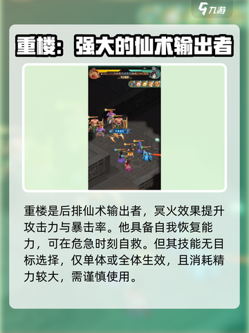 仙剑奇侠传新的开始重楼怎么样介绍截图4