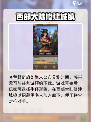 荒野奇旅公测时间介绍截图2