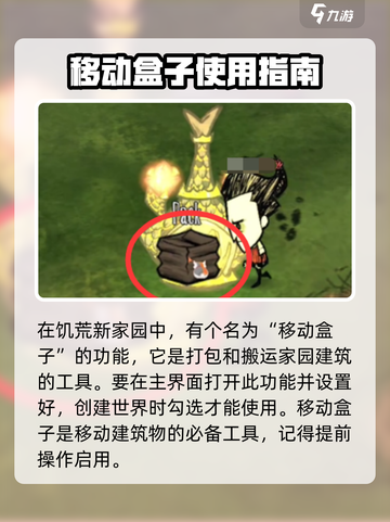 饥荒新家园：建筑移动功能大揭秘！✨截图2
