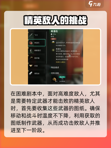 七日世界困难剧本攻略分享介绍截图6