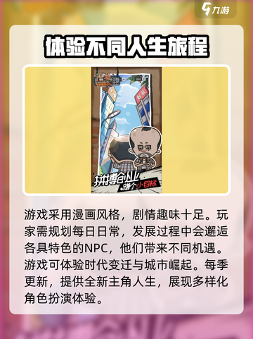 厝边人生🔥超好玩！手游特色大揭秘🎉截图5