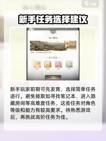 无限梦境游戏入梦委托攻略介绍截图4