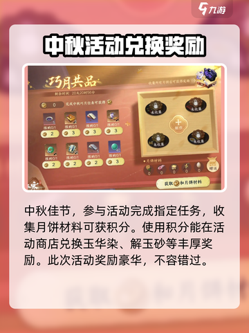 逆水寒手游中秋节活动有哪些介绍截图4