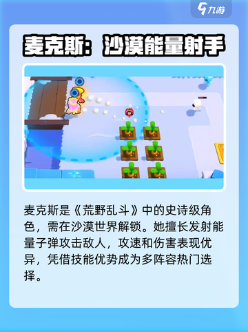 🔥爆裂小队麦克斯强度曝光！💥截图2