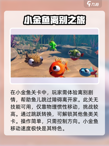 我是小鱼儿金鱼🔥游戏体验超棒！🎉截图2