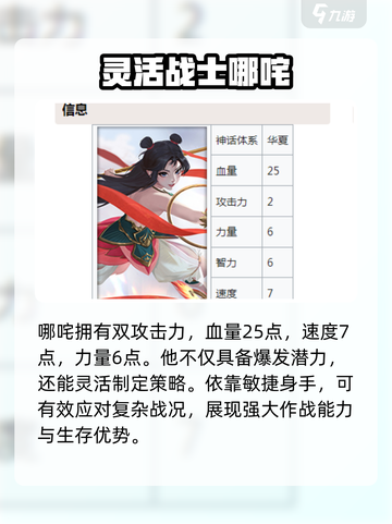 诸神竞技场哪吒怎么样介绍截图2