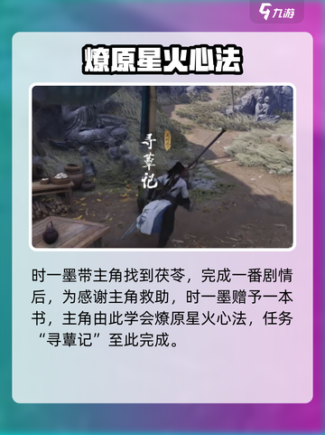 燕云十六声🔥：燎原星火任务秘籍大公开！🎮截图5