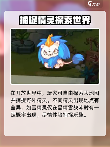 洛克王国手游🔥精灵捕捉全攻略💡轻松获得稀有精灵！截图3