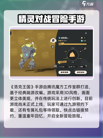 洛克王国手游是腾讯的吗介绍截图2