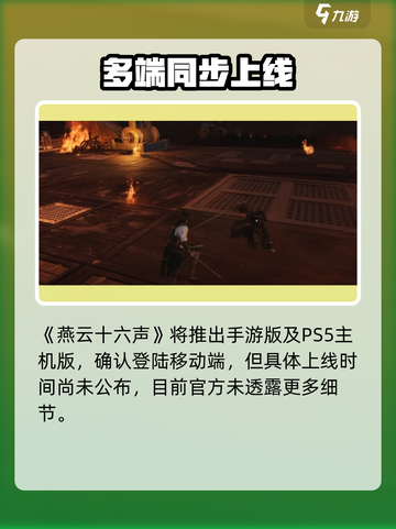 🔥燕云十六声手游上线！📱速抢下载码截图2