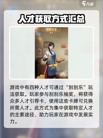 时光杂货店人才怎么获得介绍截图3