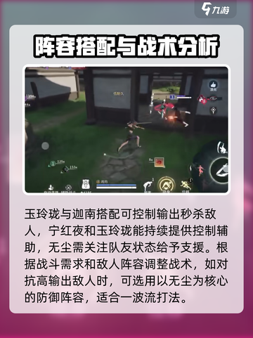 永劫无间手游玉玲珑阵容怎么搭配介绍截图6