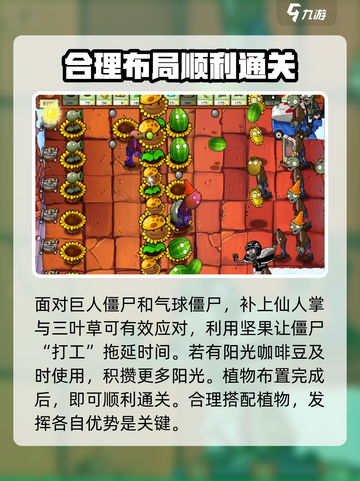 植物大战僵尸杂交版51关🔥通关秘籍⚡截图4