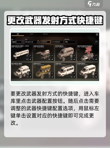 创世战车变更武器控制怎么弄介绍截图3