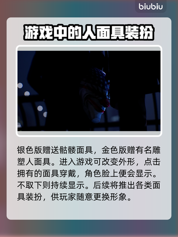 收获日3人面具变装玩法🔥超简单教程💎截图3