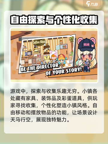 碧优蒂小镇公测时间分享介绍截图4