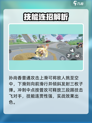 《星之破晓》孙尚香吃鸡太猛了💥截图3