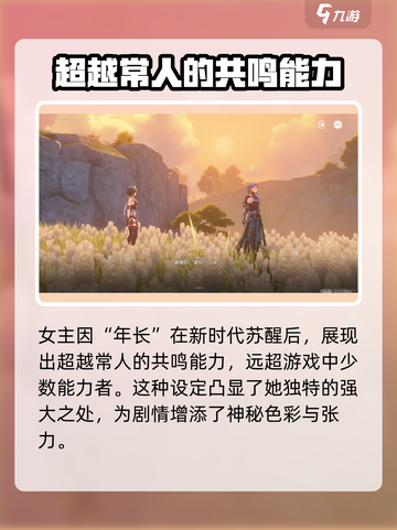 鸣潮女主身世大曝光！游戏隐藏真相竟如此震撼💥截图4
