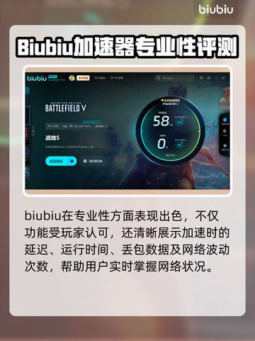 战地5⚡加速器怎么选？玩家必备神器推荐！截图6