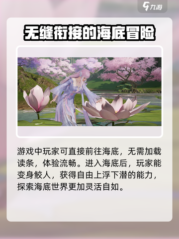 诛仙2手游海底世界探秘🔥水下冒险等你来！截图3