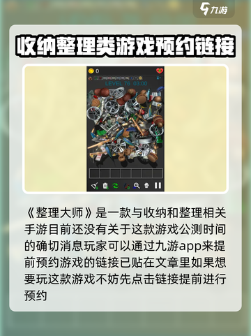 整理大师攻略介绍截图2