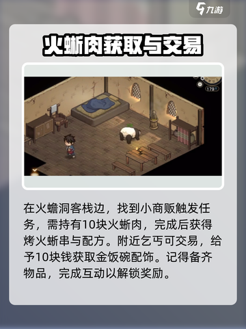 🔥《大侠立志传》炎城地图通关秘籍💥截图4