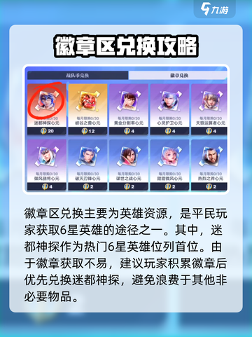 星之破晓战队商店在哪介绍截图4