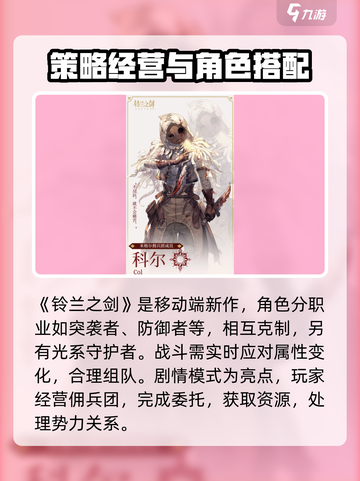 铃兰之剑是什么平台游戏介绍截图2