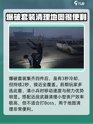 七日世界爆破套装怎么样介绍截图3