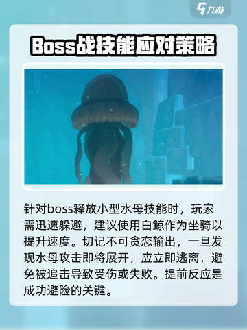 潜水员戴夫水母妈妈打法介绍截图3