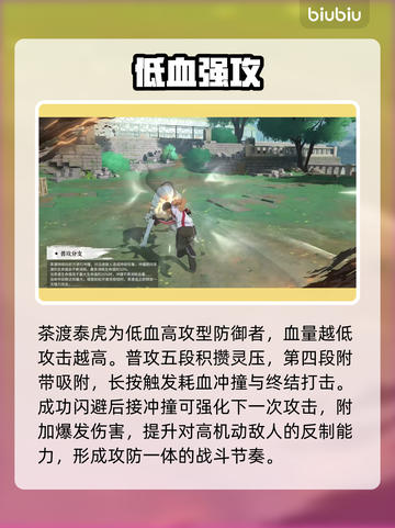 《境界刀鸣》茶渡泰虎觉醒💥截图2