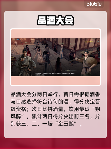 《下一站江湖2品酒大会第二轮通关秘籍！🍶》截图4