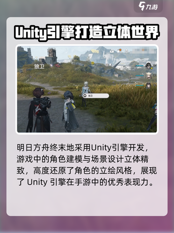 明日方舟终末地用的什么引擎介绍截图2