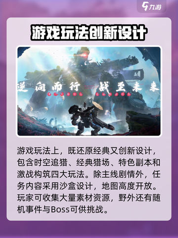 逆战未来什么时候上线介绍截图4