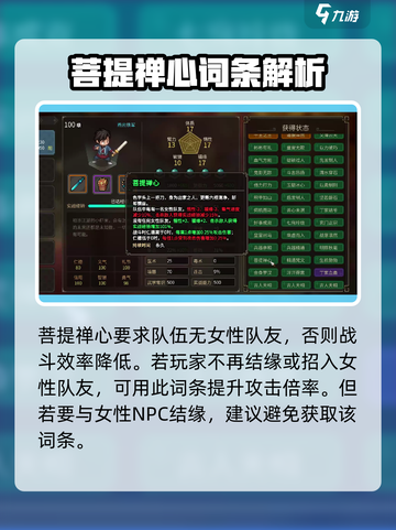 大侠立志传菩提禅心是什么介绍截图4