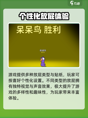 鹅鸭杀手游放屁怎么操作介绍截图4